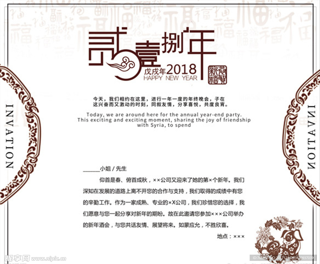 邀请函
