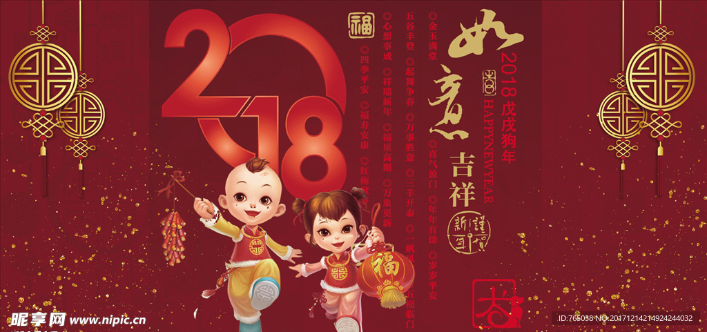 狗年