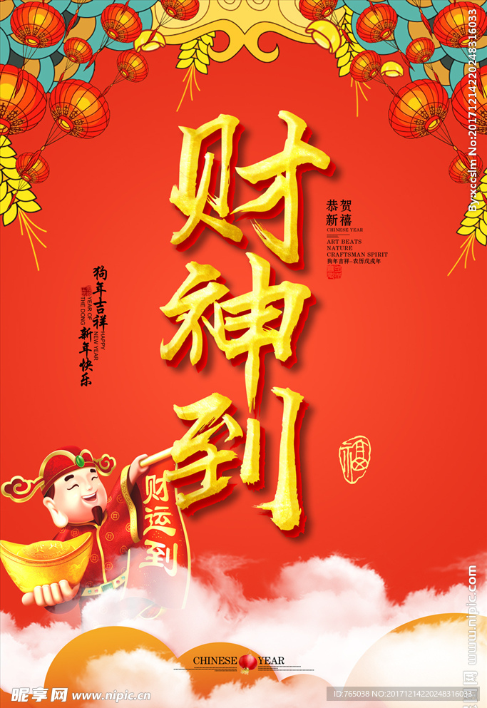 狗年