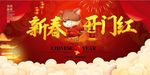 2018狗年新春开门红创意海报