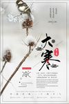 中国风简洁大寒节气海报