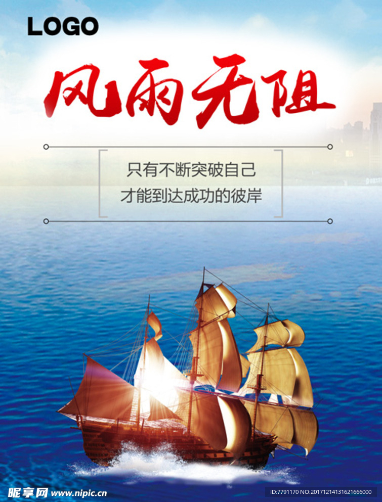 企业文化风雨无阻