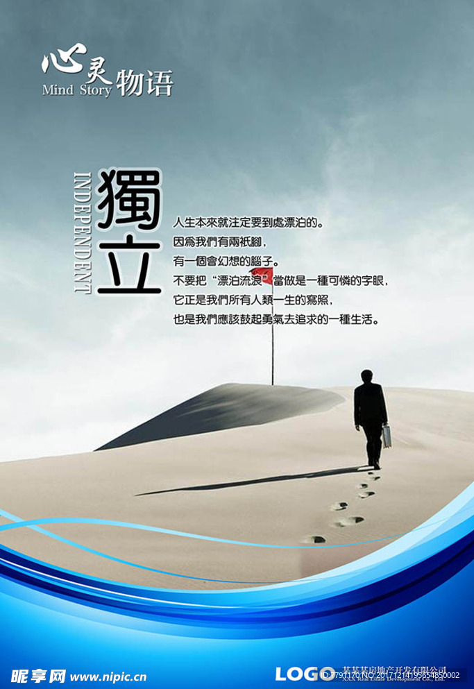 企业文化之独立