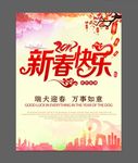 新春快乐