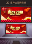 喜庆赢战2018年年会背景