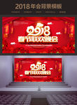 喜庆中国风2018狗年春节联欢