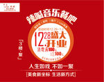 音乐餐吧