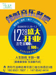 开业户外