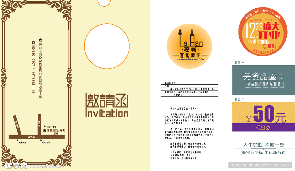 邀请函