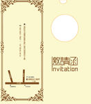 邀请函