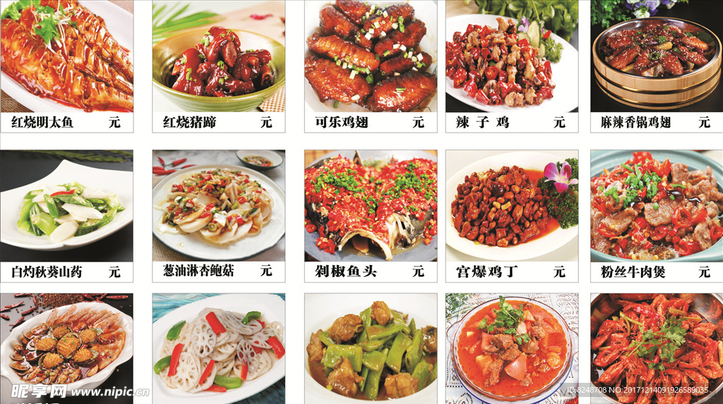 淮南菜牌