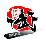 健武搏道logo