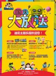 儿童乐园DM单