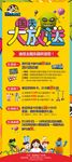 儿童乐园展架