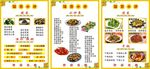 随意小炒菜单