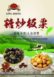 糖炒栗子