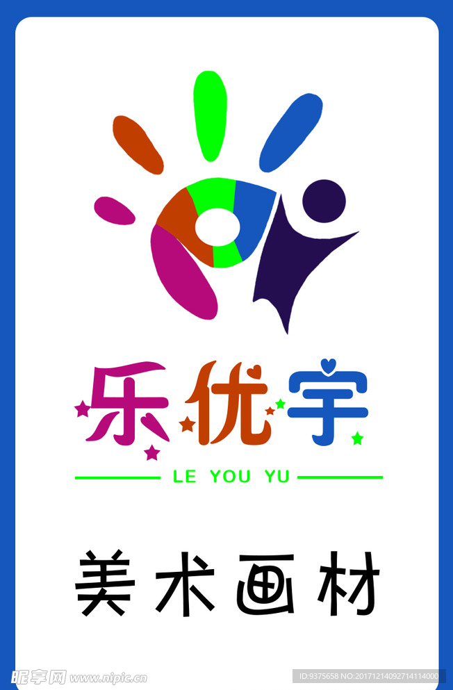 乐优宇美术画材