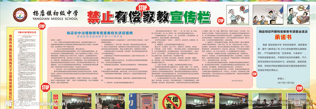 整治有偿家教宣传栏
