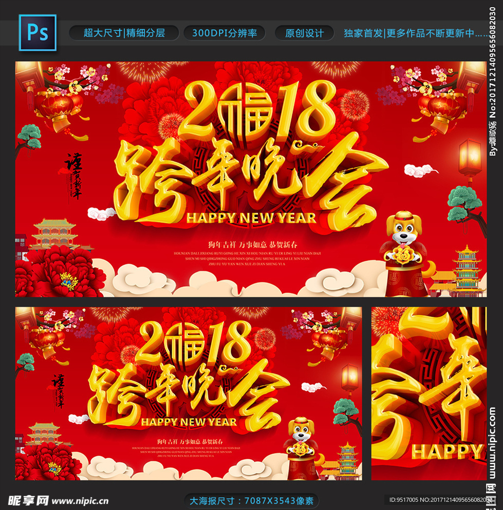 2018年会颁奖典礼舞台背景