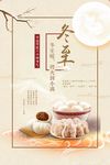 冬至海报