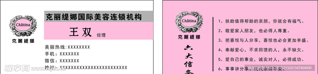 克丽缇娜名片