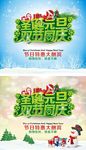 圣诞元旦双节 聚惠