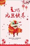 元旦快乐