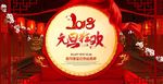 2018元旦