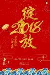 绽放2018