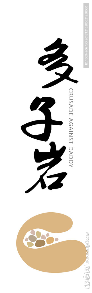 条幅设计