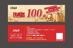 100元现金券