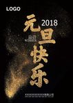 金色元旦快乐海报