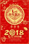 狗年新年快乐
