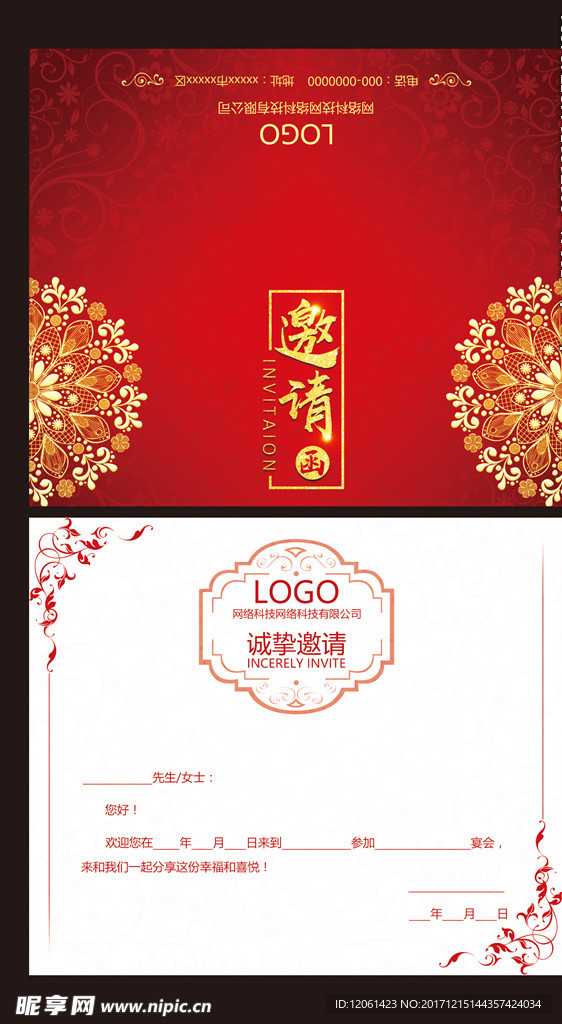 邀请函