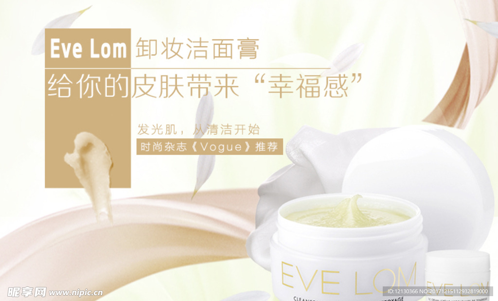 eve lom 卸妆膏