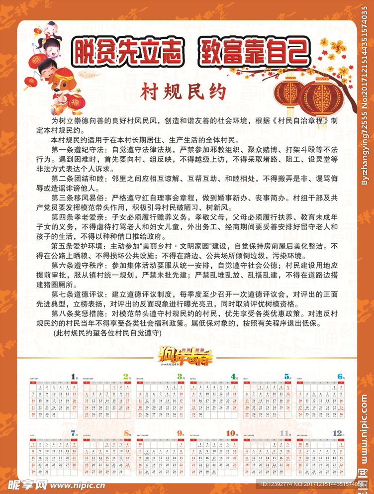 2018挂历