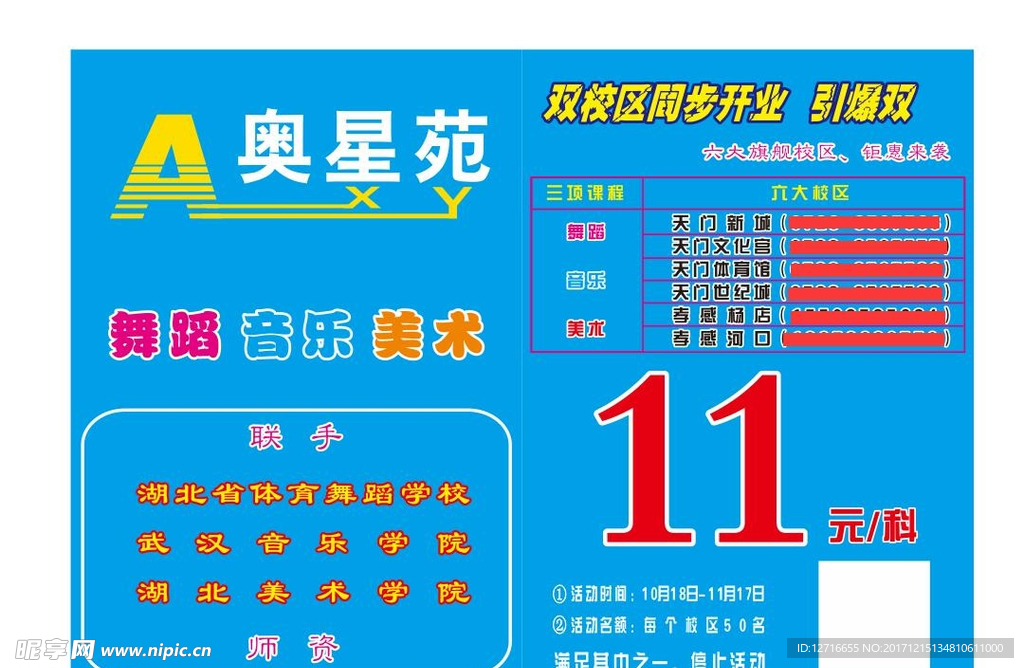 学校宣传单