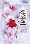 冬至