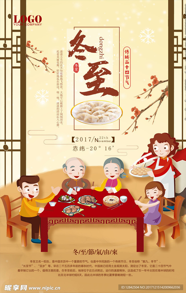 冬至