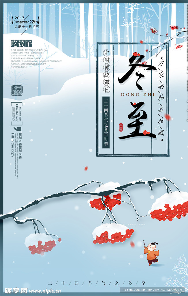 冬至