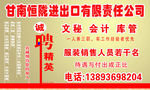 甘南恒陇进出口有限责任公司