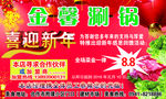 金馨涮锅喜迎新年