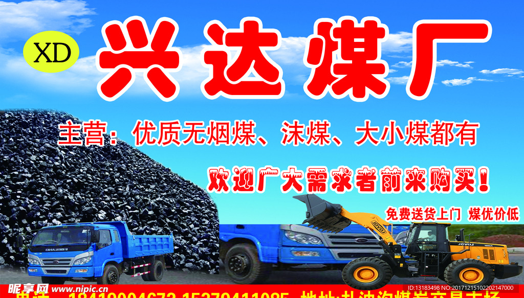 兴达煤厂