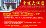 雪螺大酒店