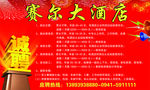 赛尔大酒店
