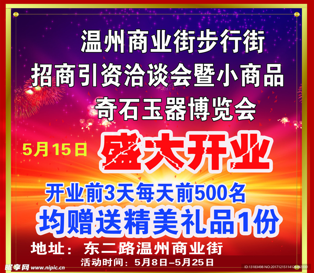 展销会