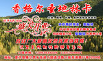 香格尔圣地林卡