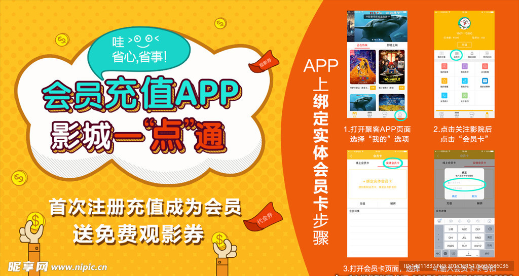 会员充值APP