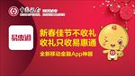 中国银行 易惠特