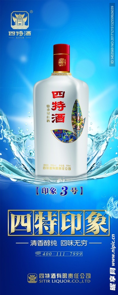 四特印象 四特酒